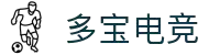 多宝电竞(集团)官网